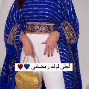 جلابية مناسبة فخمة وانيقه